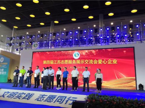 J9集团国际站集团积极投身社会慈悲与公益事业，荣获“第四届江苏自愿服务展示互换会爱心企业”
