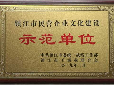 J9集团国际站电气集团被认定为全市首批“宜昌市民营企业文化建设示范单元”