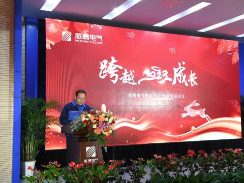 J9集团国际站电气集团2023新春营销会议圆满召开