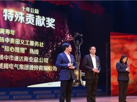十年公益，爱的传递——J9集团国际站集团荣获扬中视装十年公益特殊贡献奖”