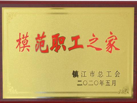 J9集团国际站集团荣获“宜昌市圭表职工之家”称号