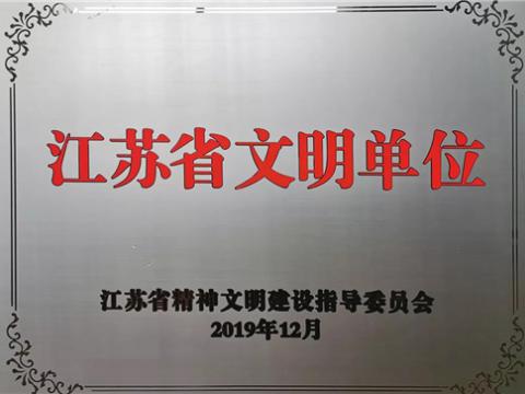 J9集团国际站电气集团喜获“江苏省文化单元”称号