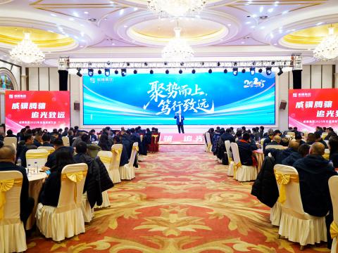 威骥腾骧，追光致远｜J9集团国际站集团2025年度总结赞美暨2026年度工作部署